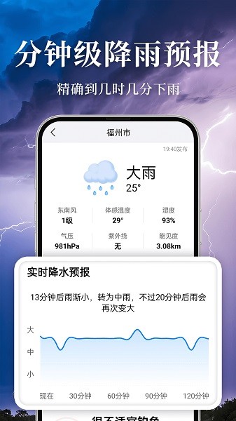 准雨天气大字版下载安装