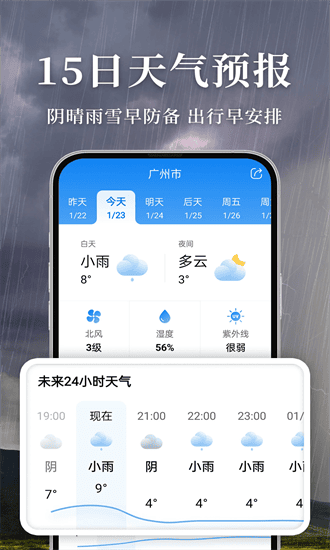 准雨天气app下载