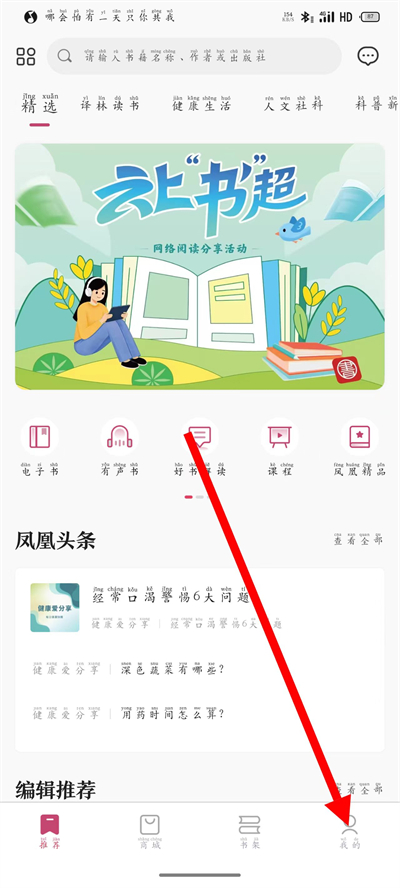 凤凰书苑下载 凤凰书苑下载