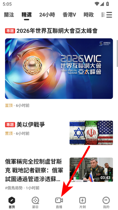 凤凰卫视手机版(凤凰秀)