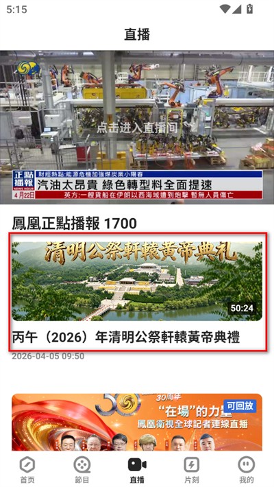 凤凰卫视手机版(凤凰秀)
