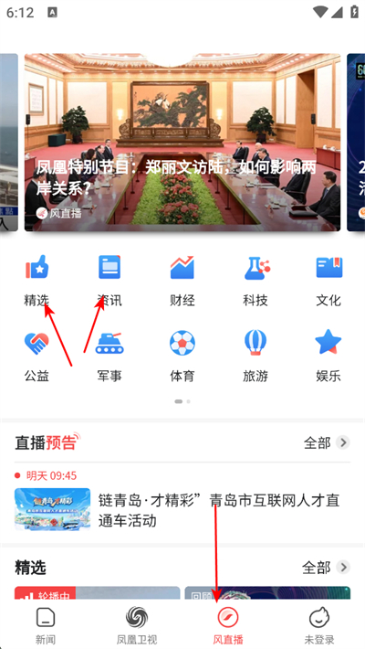 凤凰视频客户端