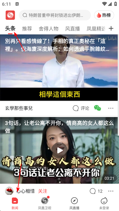 凤凰视频客户端