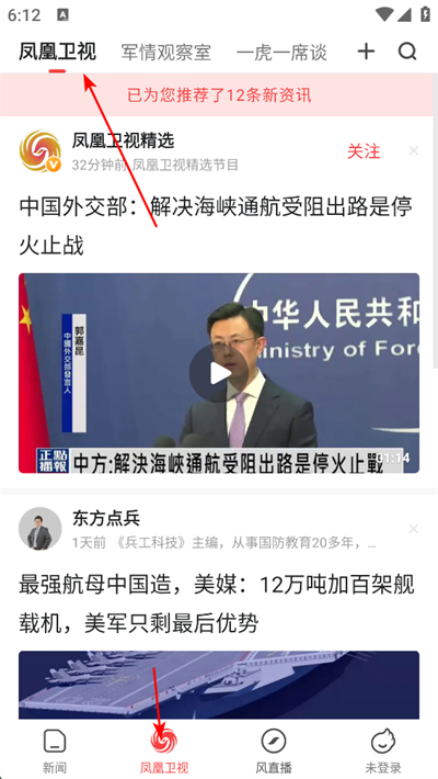 凤凰视频客户端