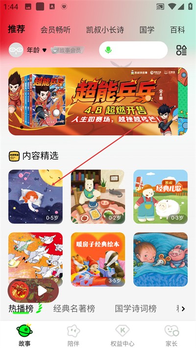 凯叔讲故事最新版app下载 凯叔讲故事最新版app下载