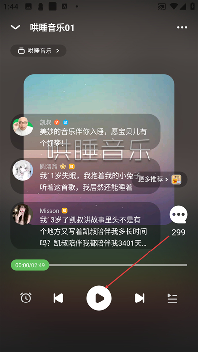 凯叔讲故事最新版app下载 凯叔讲故事最新版app下载