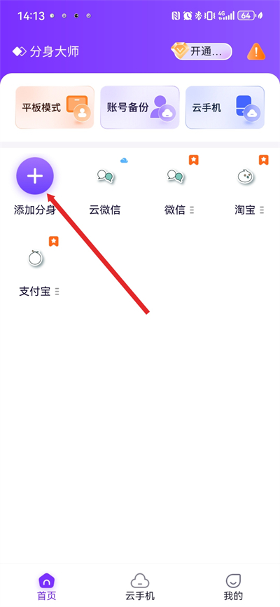 分身大师多开软件