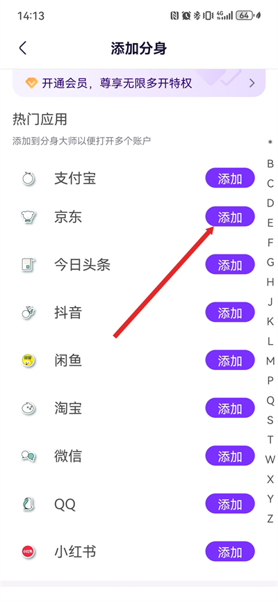 分身大师多开软件