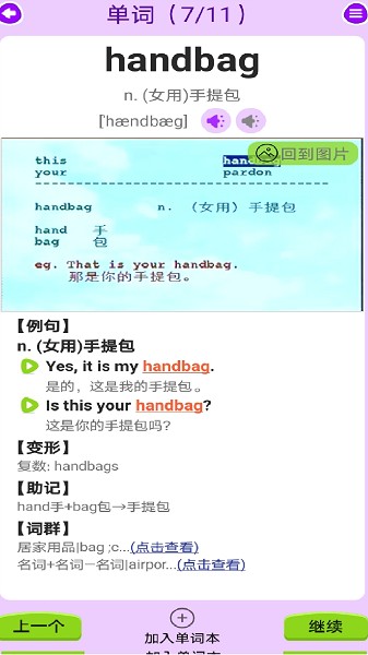 初中英语单词通最新版