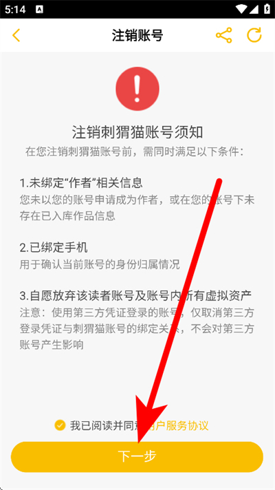 刺猬猫阅读免费版 刺猬猫阅读免费版