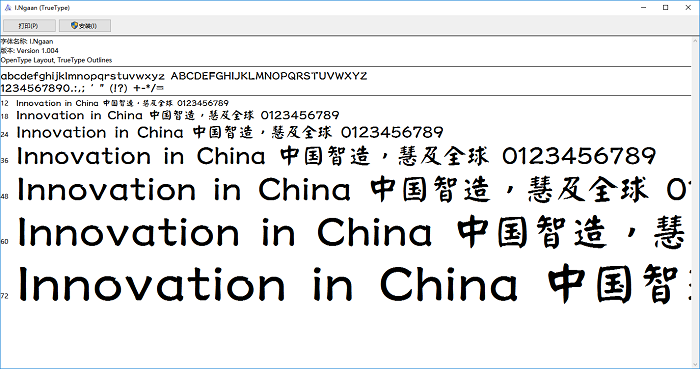 刻石录颜体免费下载