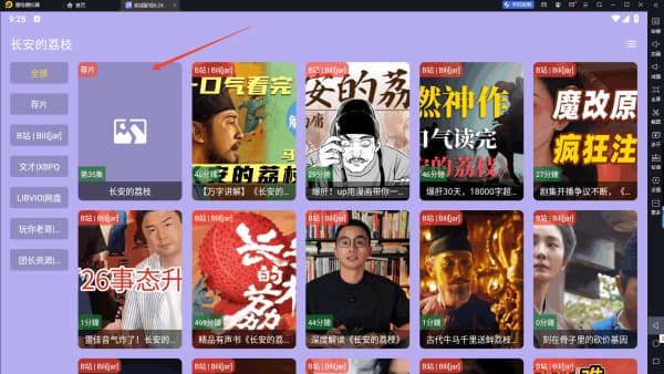 前线影视手机版(图3)