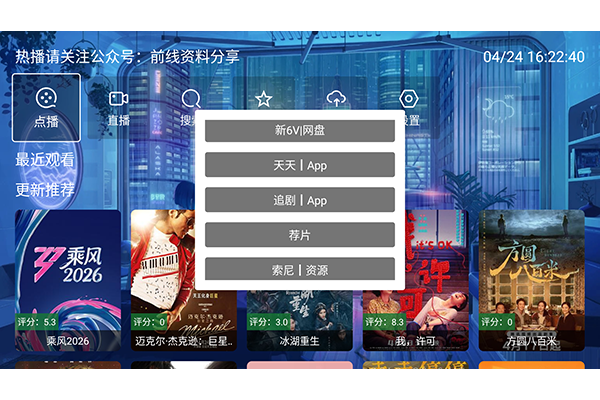 前线追影6.18软件(图1)