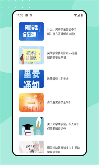 助学宝app下载