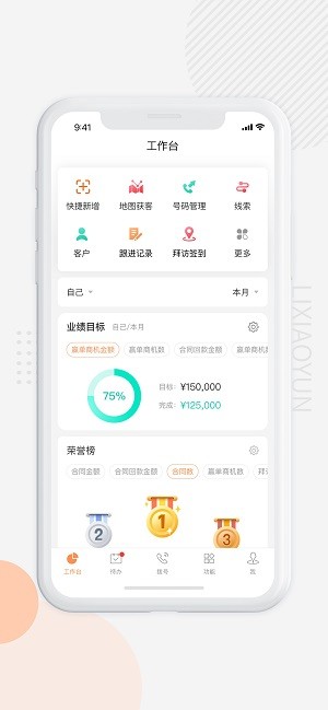 励销云app 励销云最新版