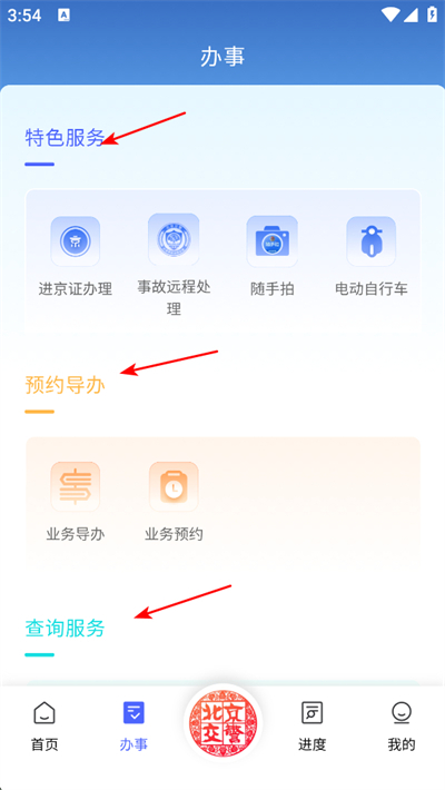北京交警app最新版2026