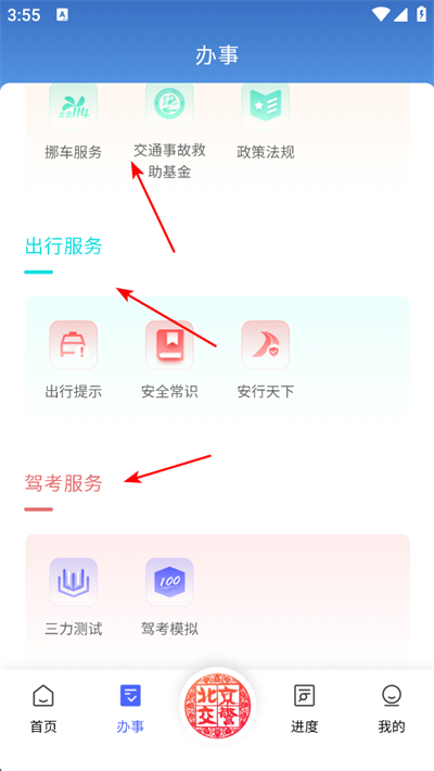 北京交警app最新版2026