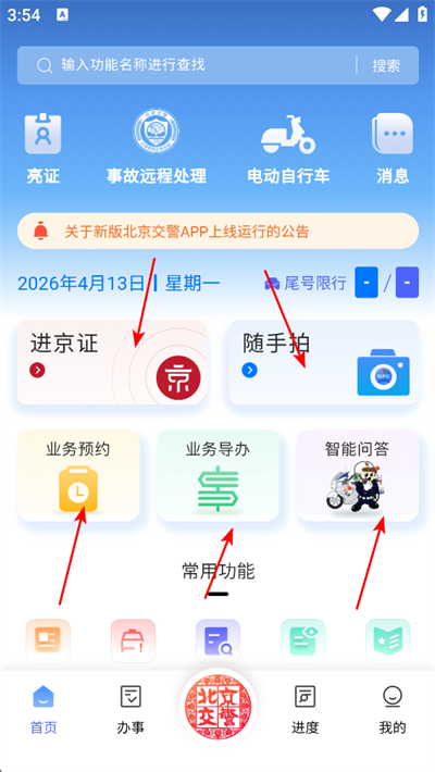 北京交警app最新版2026