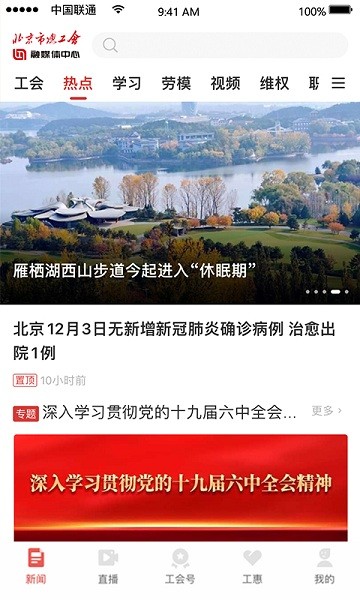 北京工会手机版 北京工会最新版