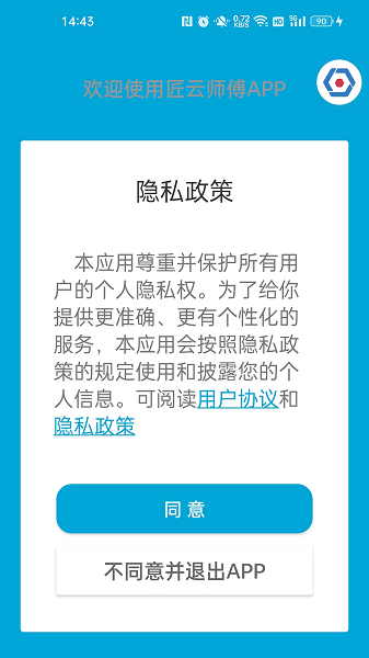 匠云师傅手机版 匠云师傅最新版下载