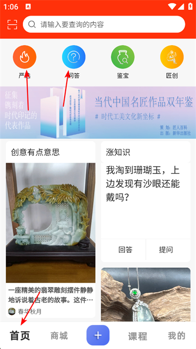 匠人百科app下载 匠人百科app下载