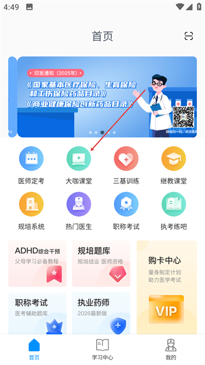 医博士2026最新版下载