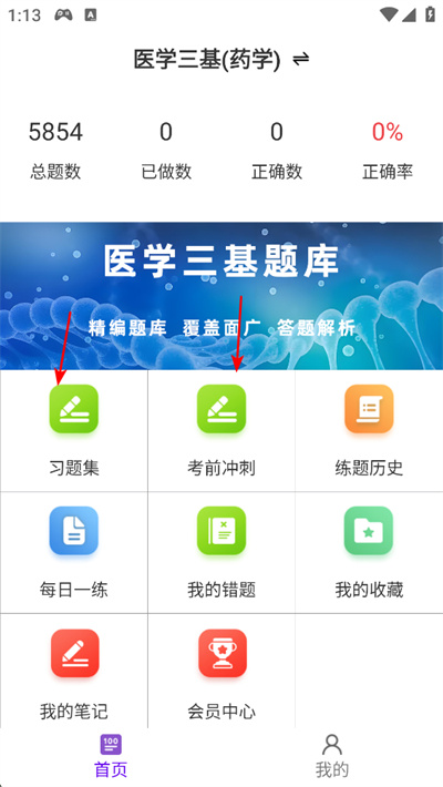 医学三基百分题库app下载 医学三基百分题库app下载