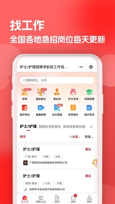 医聘猫医疗招聘求职人才网app下载