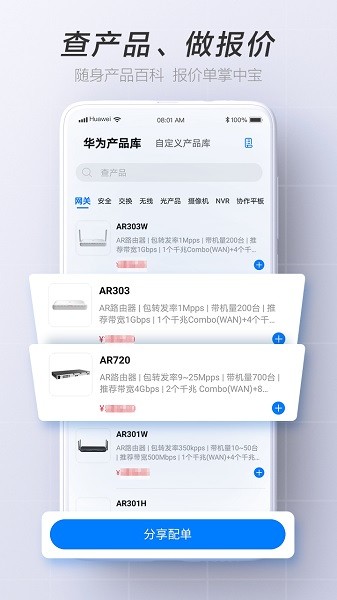 华为亿商app 华为亿商最新版