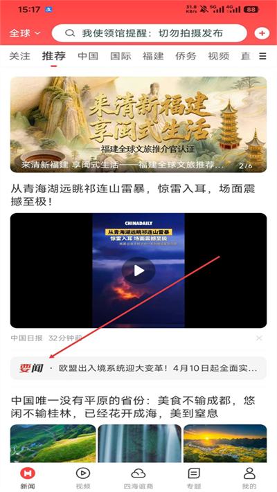 华人头条客户端下载 华人头条客户端下载