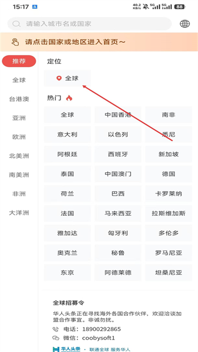 华人头条客户端下载 华人头条客户端下载