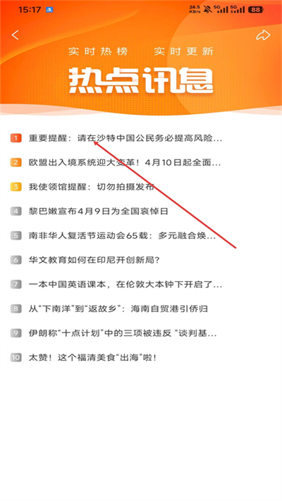 华人头条客户端下载 华人头条客户端下载