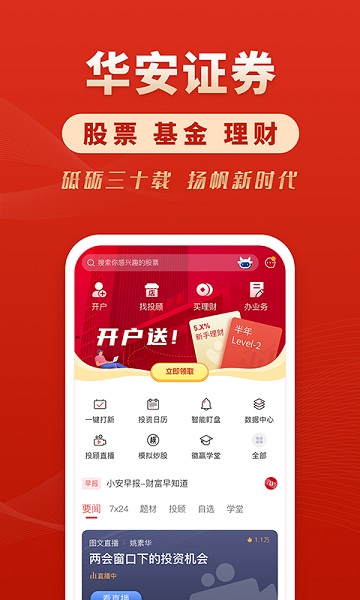 华安证券app 华安证券手机版