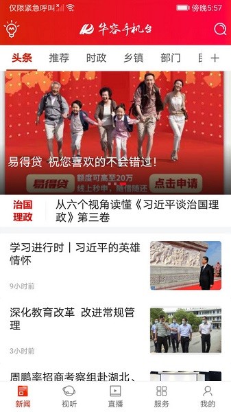 华容手机台最新版