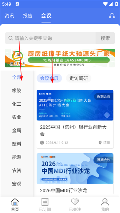 卓创资讯客户端