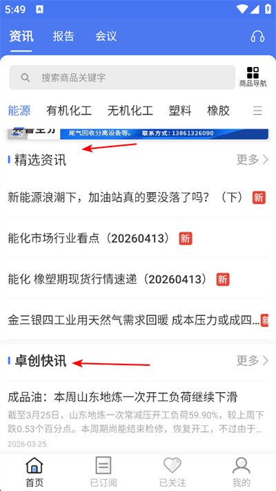 卓创资讯客户端