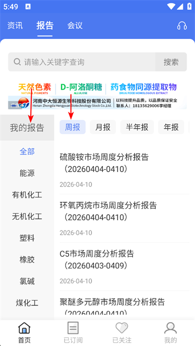 卓创资讯客户端