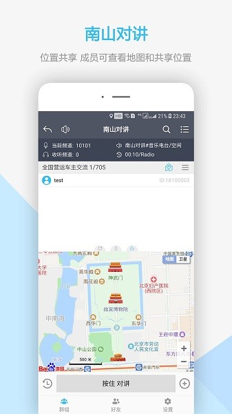 南山对讲最新版