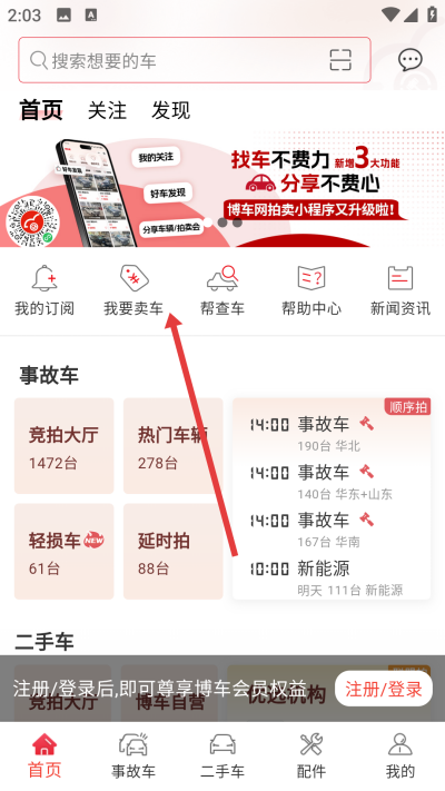 博车网拍卖下载