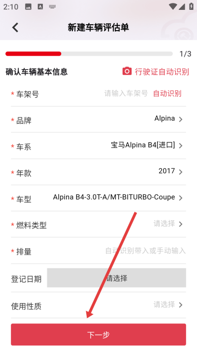 博车网拍卖下载