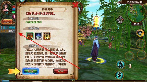 卧虎藏龙九游手游