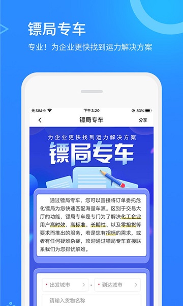 危化镖局app