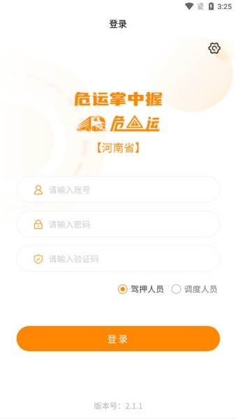 危运助手app下载