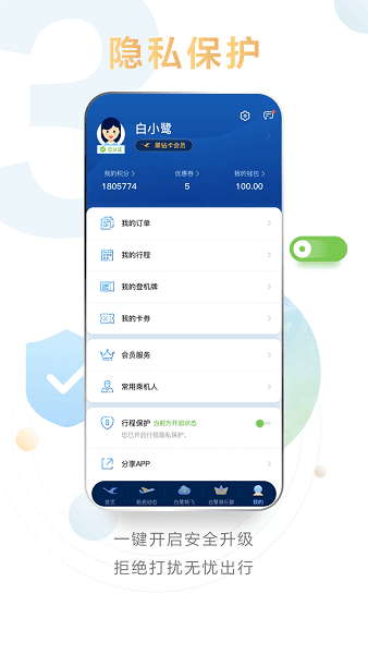 厦门航空手机版