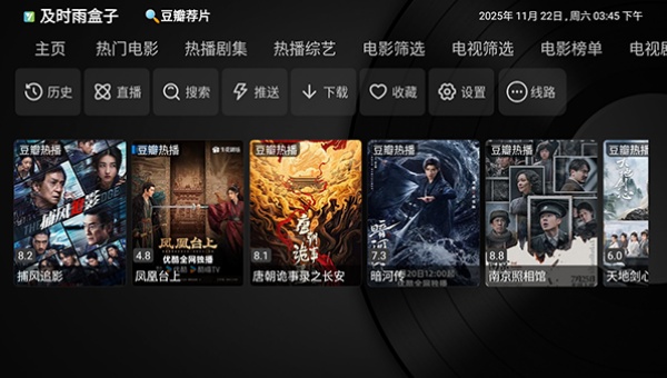 及时雨盒子tv版(图1)