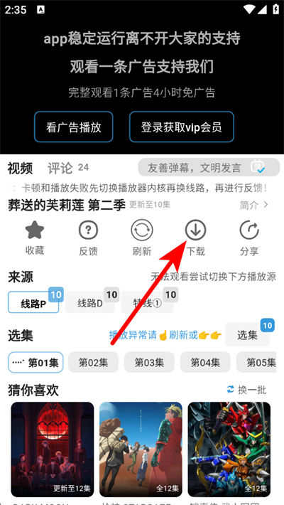 双子星动漫下载安装
