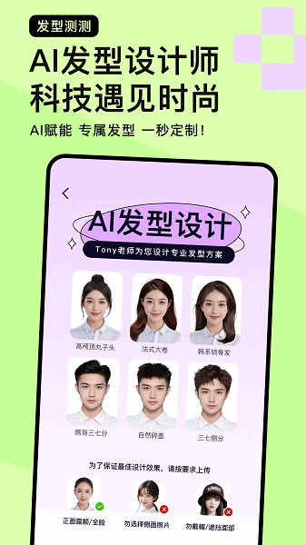 发型测测app下载安装