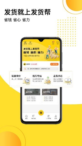 发货帮最新版下载