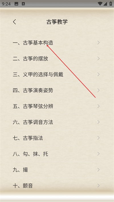 古筝大师免费版下载 古筝大师免费版下载