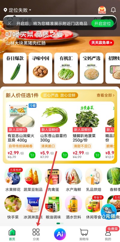 叮咚买菜app下载